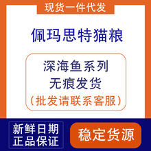 佩玛思特成猫粮美毛去毛球发腮深海鱼理想体态幼粮深海鱼系列