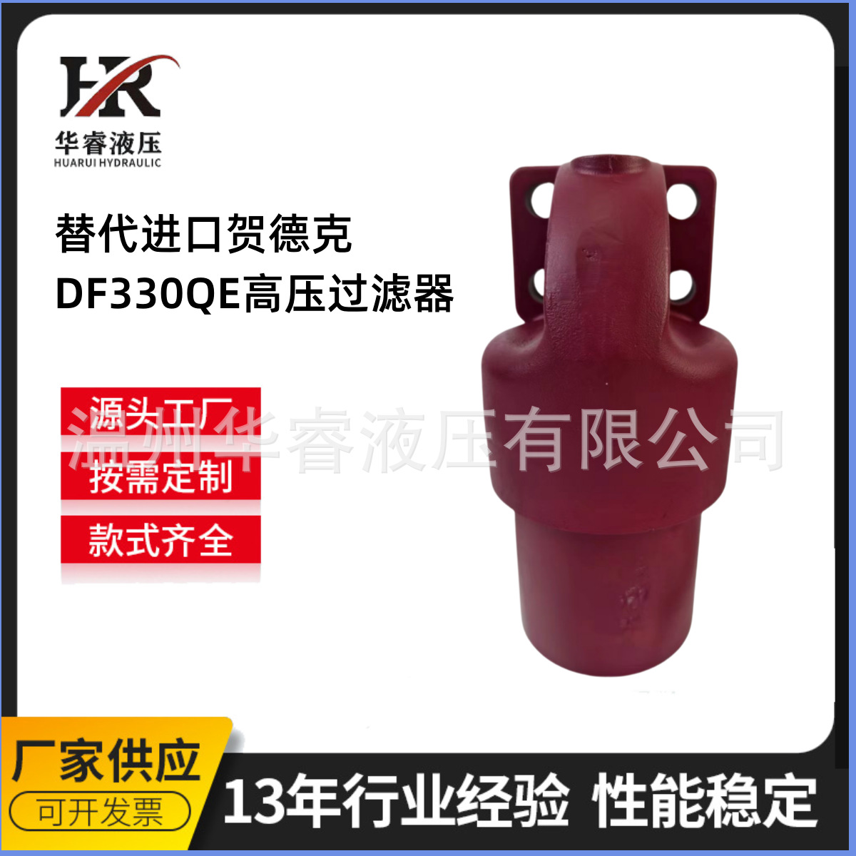 替代进口贺德克DF330QE高压过滤器厂家直销