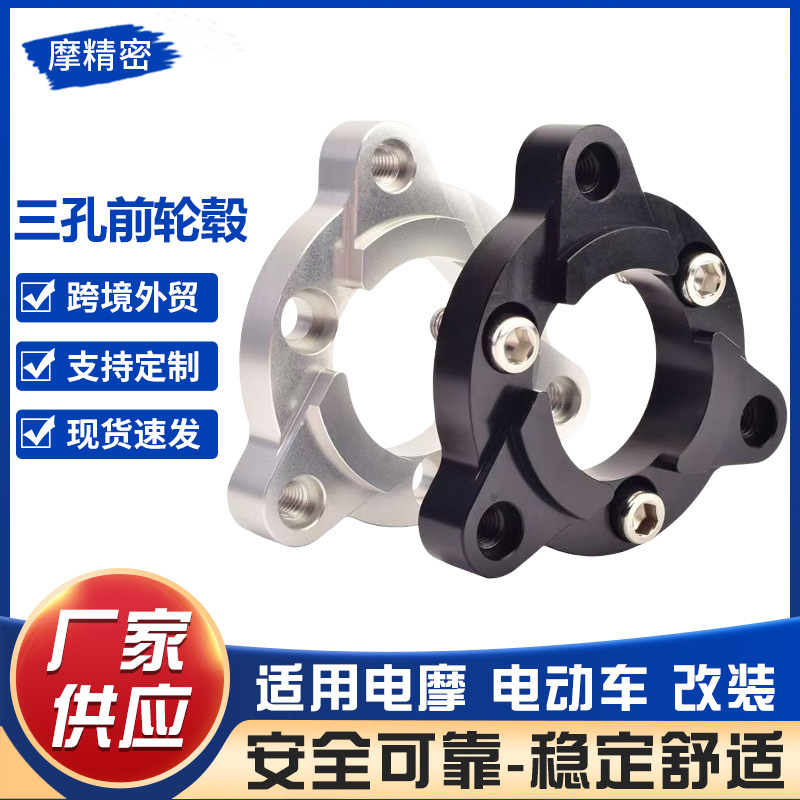 电摩改装轮毂碟刹法兰盘配件小牛U1 UQI US U+改装前轮毂10/12寸