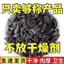 东北黑木耳木耳特一级肉厚无根秋木耳小碗黑木耳