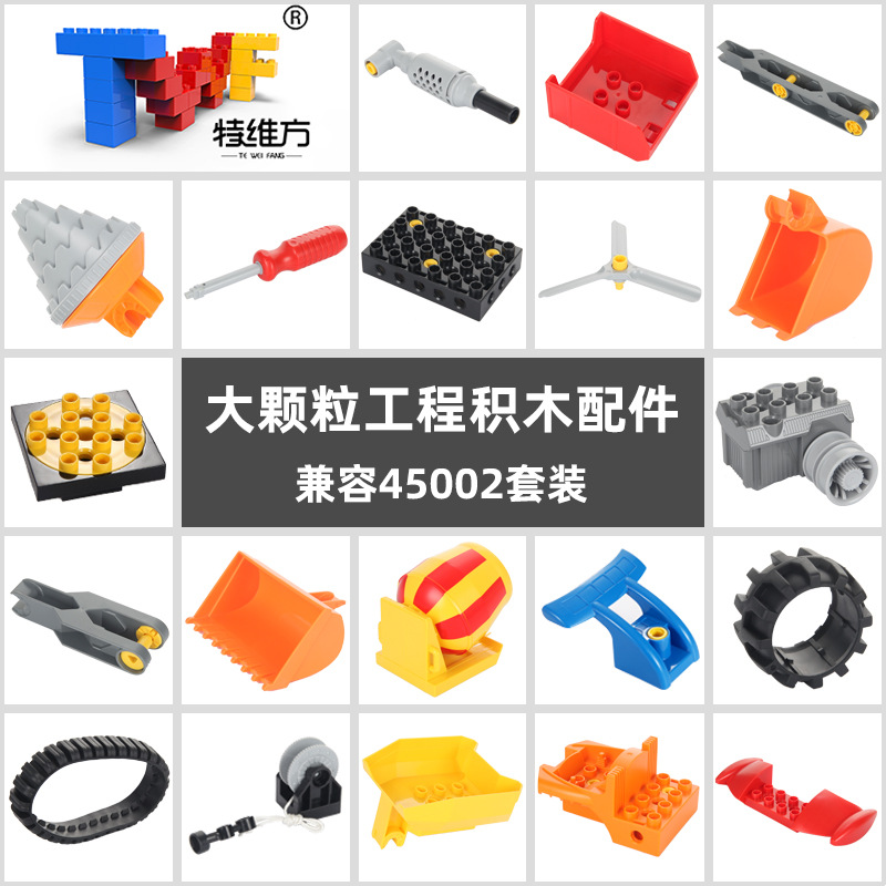 兼容乐螺丝刀45002-散装大颗粒百变工程积木配件儿童拼装插高玩具
