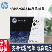 惠普HP64A/CC364A原装硒鼓 适用LaserJetP4014P4015P4515打印机