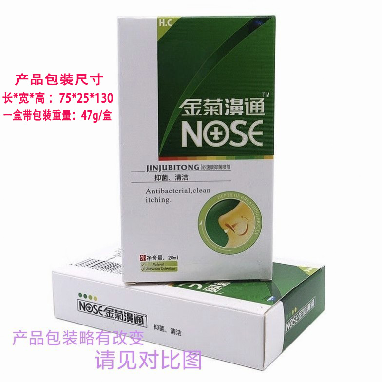 雪山百草金菊濞通20ml福源康盛牌必速康抑菌喷剂蜂胶濞通