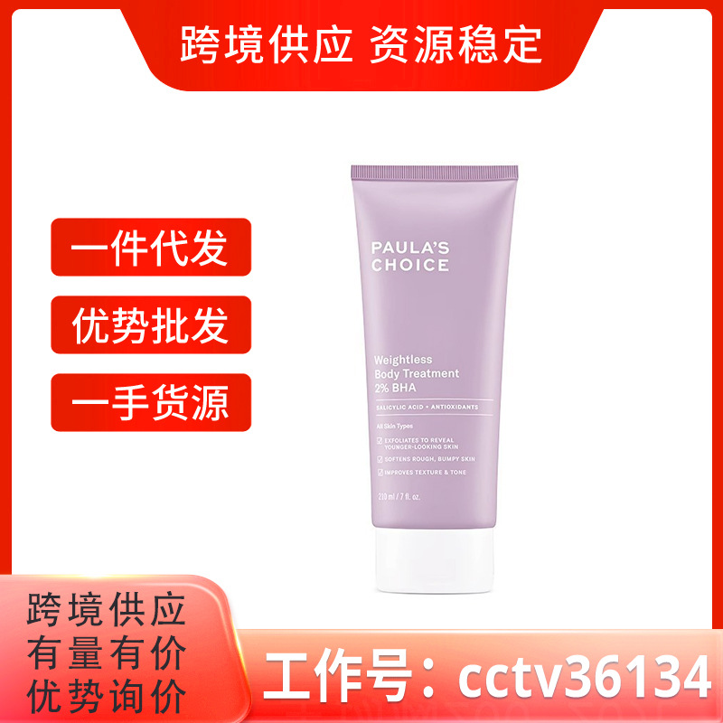 宝拉珍选2%水杨酸身体乳210ml 皙白改善痘痘暗沉粗糙bha男女-阿里巴巴