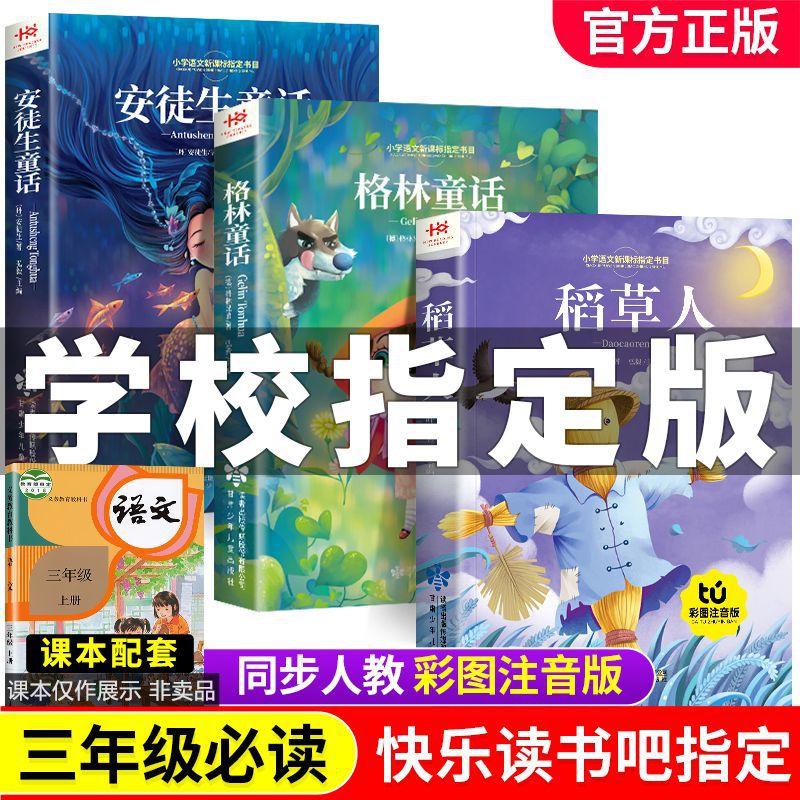 小学语文新课指定书目1-6年级课外阅读绘本稻草人童话故事书
