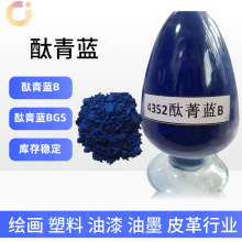 现货供应 酞青蓝B 酞青蓝BGS 塑料涂料油墨橡胶蓝色染色粉 酞青蓝