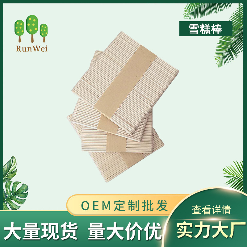 生产93cm面取，支边雪糕棒  桦木材质 出口标准