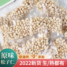 8月新货东北特产原味松子仁500g大粒红松生熟即食松仁粒商用炒菜