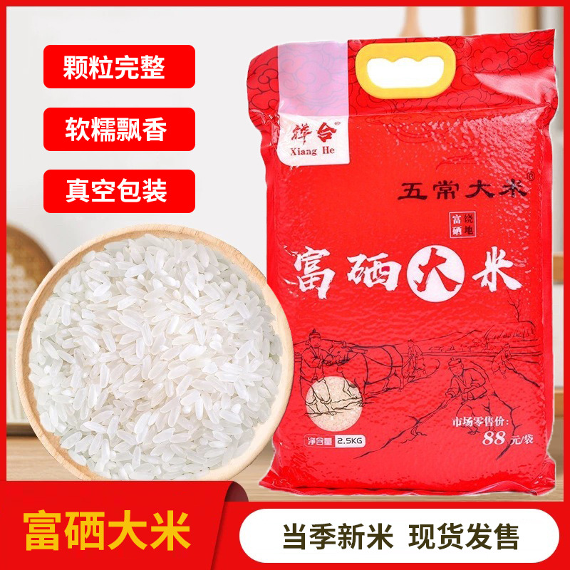东北五常大米批发珍珠稻花香富硒大米真空袋装2.5kg水稻米5斤新米