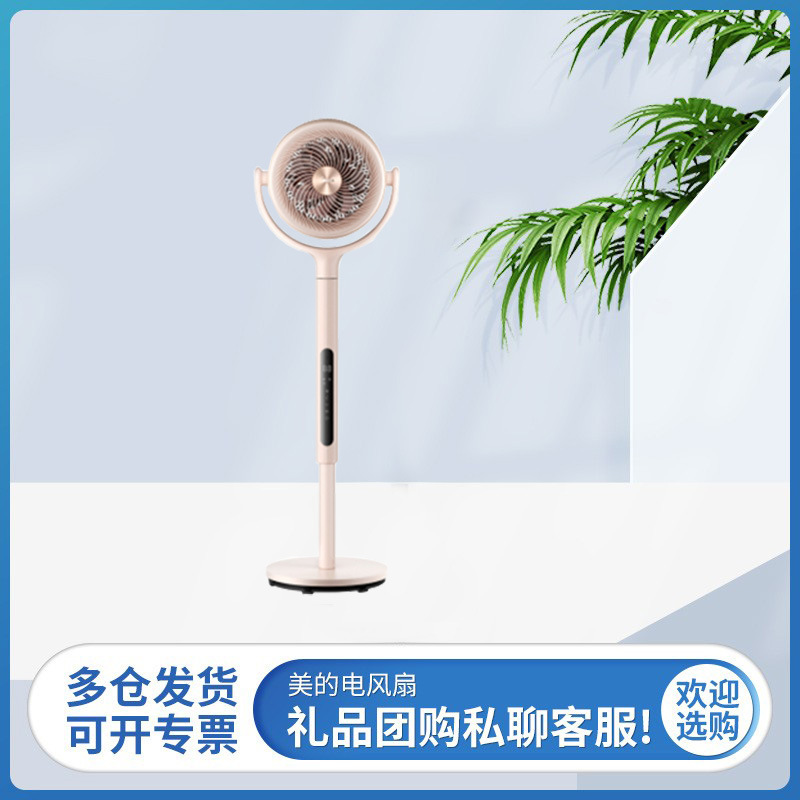 美的空气循环扇gdh24rs 家用智能语音落地电风扇静音触控直流变频