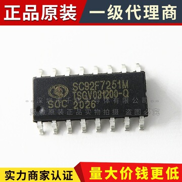 sc92f7251m16u sop-16l 赛元 mcu微控制器芯片单片机ic-阿里巴巴