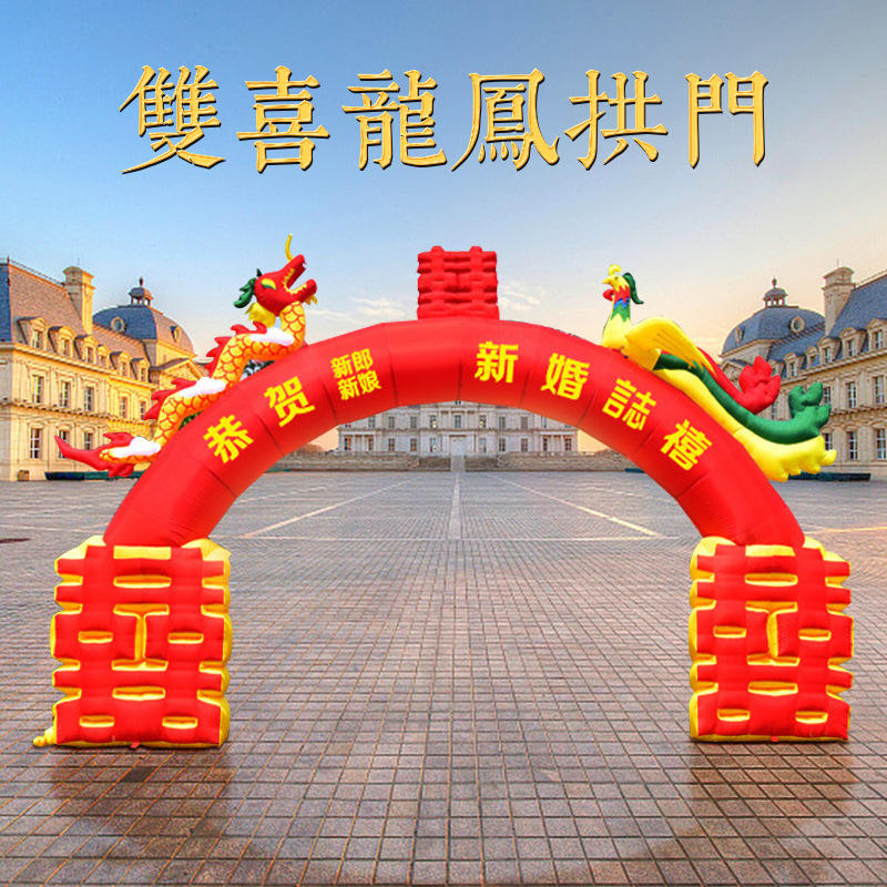 供应8米婚庆拱门结婚庆典婚礼拱形门印字双喜龙凤彩虹门批发