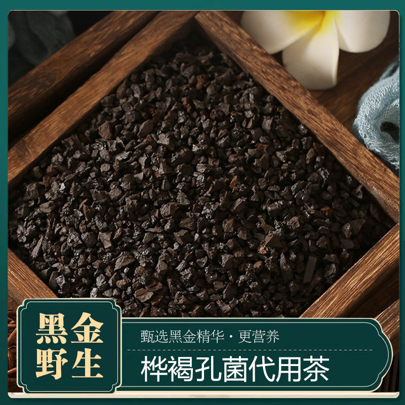 密度大黑金桦树茸桦树泪白桦茸桦褐孔菌代用茶90克盒装茶包