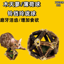 猫玩具木天蓼玲珑球薄荷球互动宠物玩具磨牙洁齿自嗨解闷猫咪玩具