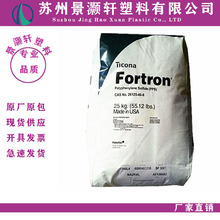 泰科纳 Fortron PPS FX515T1 15%玻璃填充 钢化PPS 增强级PPS原料