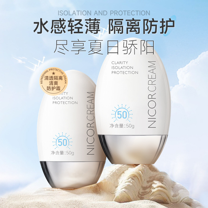 Nicor Sunscreen Spf50ml High-Power Isolation Protection Sun-Drying Women's Military Training Outdoor Special License Sunscreen Wholesale Delivery