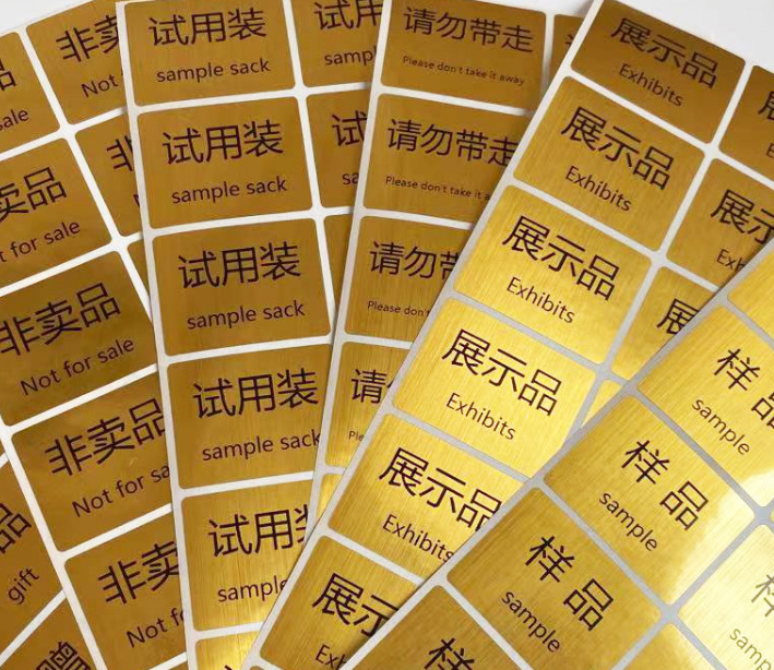 金贴纸展示品标签非卖品标贴装请勿带走样品标不干胶印刷