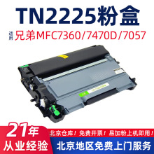 适用兄弟TN2225/2250墨粉盒2240/MFC7360硒鼓7060/7057打印机墨盒