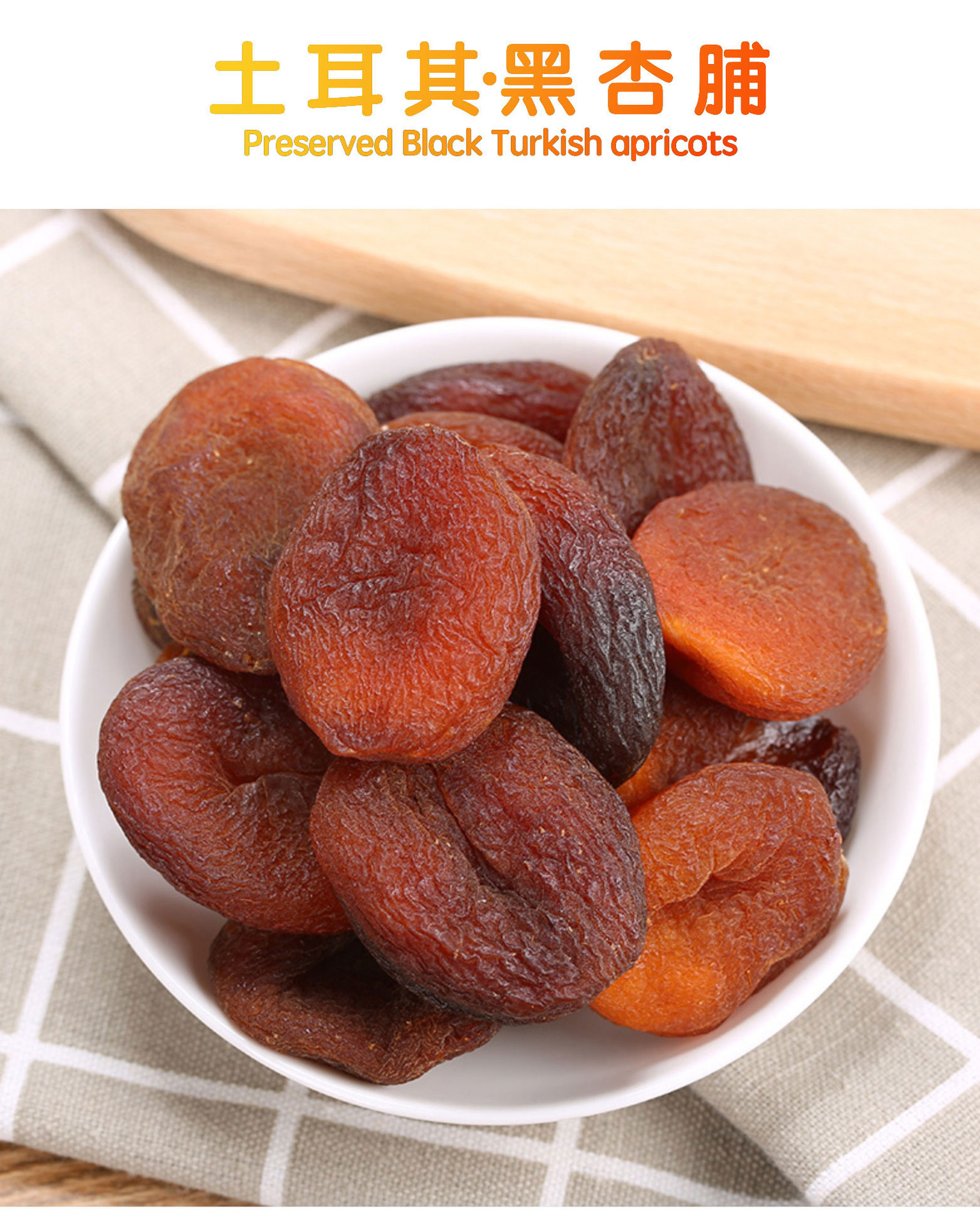 土耳其一号黑杏脯500g无核杏肉原味休闲干果零食新疆发货厂家直批