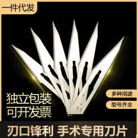 手术刀11号刀片加工定制 独立包装 多种用途 厂家批发