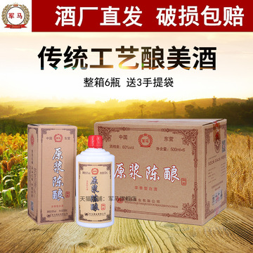 军马酒60度原浆陈酿浓香型粮食酒高度酒山东东营产地整箱包邮