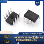 NE555P NE555 直插DIP-8 计时/定时器编程振荡器 IC芯片特价清仓