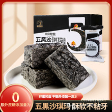 【三只松鼠_五黑沙琪玛500g*2箱】0蔗糖休闲营养充饥零食早餐香酥