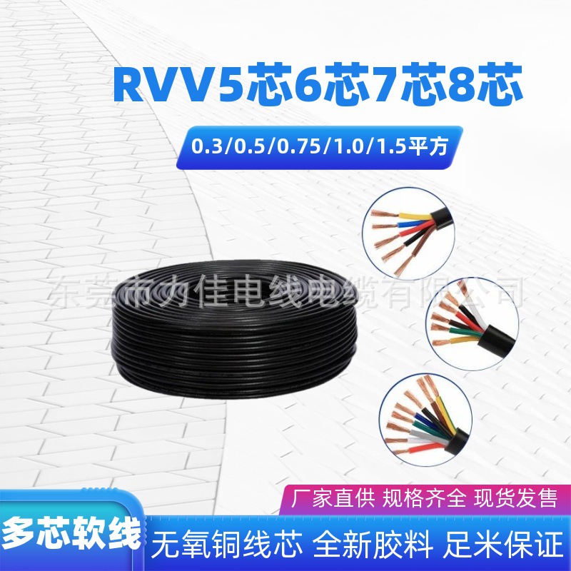 纯铜信号控制线AVVR8芯0.12/0.2平方白色黑色八芯护套信号电源线