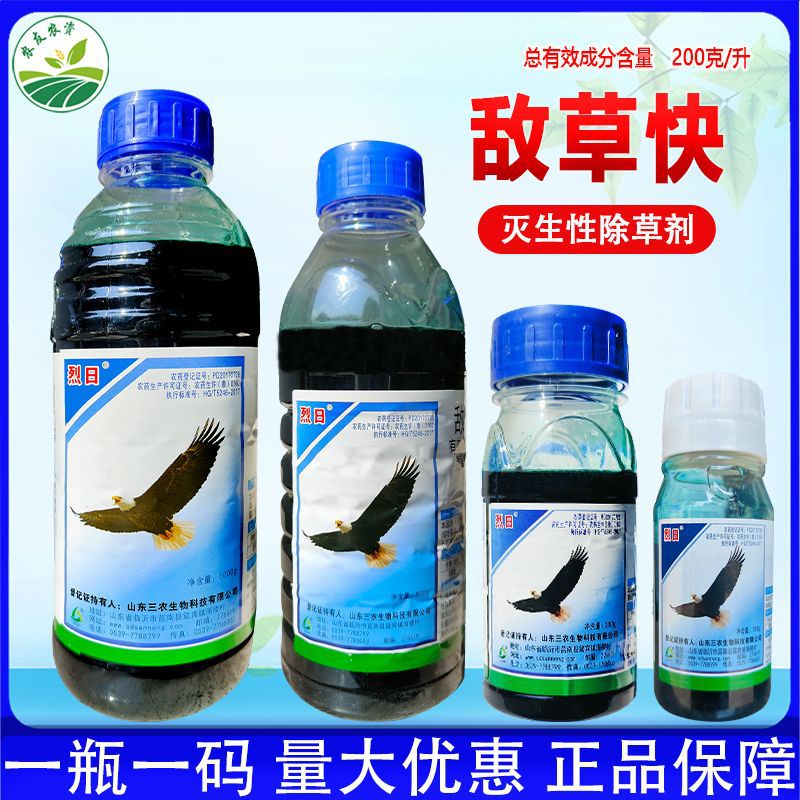 烈日敌草快20%敌草怏死净除草果园杂草灭草百草秙农药除草剂包邮