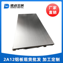 铝合金板2a12 铝板2a12  2a12铝合金花纹板 零切加工 价格优惠