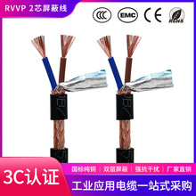 金万兴厂家纯铜RVVP2*0.2平方屏蔽线2芯屏蔽电缆控制通讯信号软线