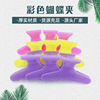 厂家供销彩色美发分区蝴蝶夹鸭嘴夹塑料美发夹美发工具批发上色|ms 厂家供销彩色美发分区蝴蝶夹鸭嘴夹塑料美发夹美发工具批发上色|ms