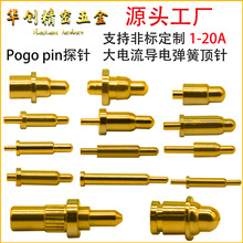 POGO PIN弹簧顶针 弹簧充电触点导电铜顶针电极弹簧针 大电流探针