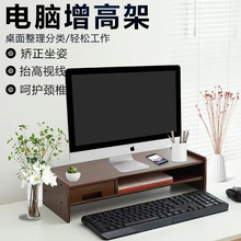 电脑增高架桌面办公室底座台式收纳盒显示屏置物架笔记本抬高架