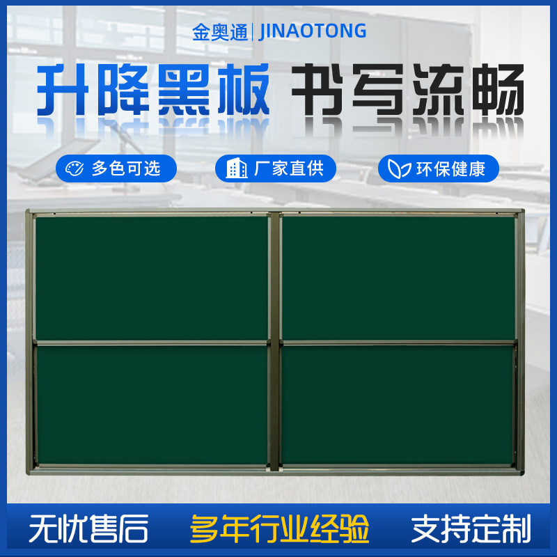 学校教室单双组推拉黑板 上下移动4块磁性黑板多媒体挂墙升降黑板