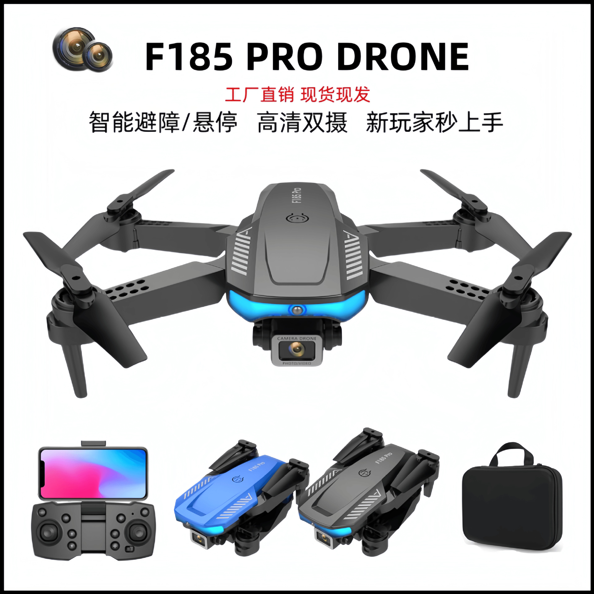 跨境f185无人机 高清航拍避障四轴飞行器遥控无人飞机玩具drone