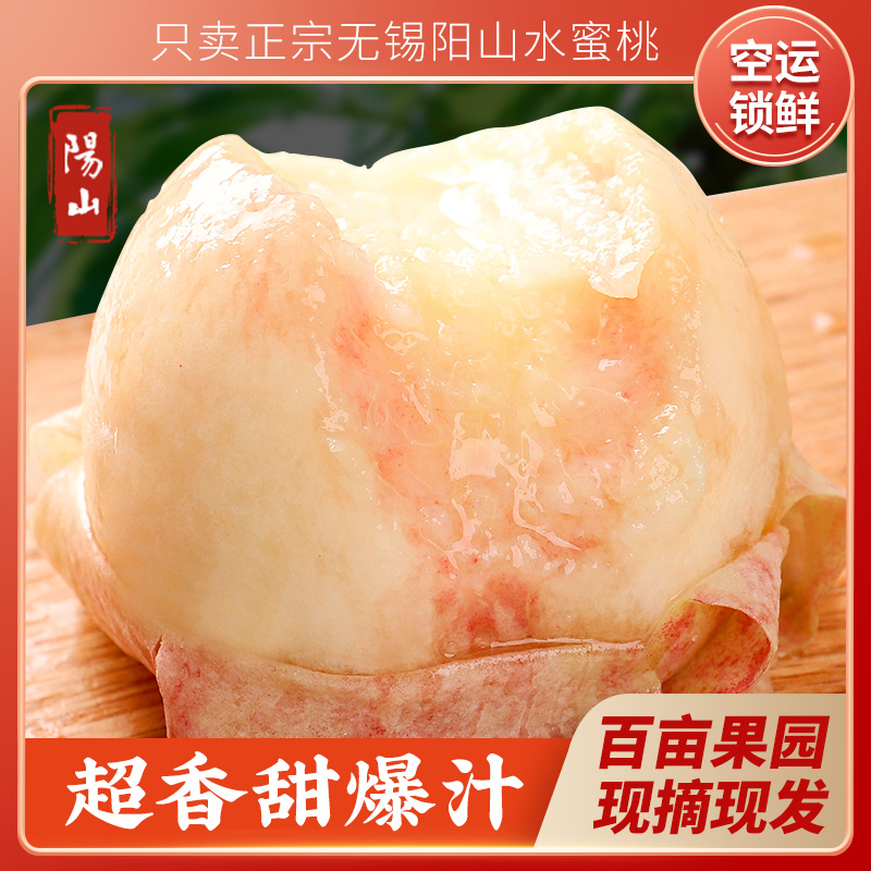 5-6两无锡阳山水蜜桃水果新鲜桃子应季白凤毛桃密桃果园直发-阿里巴巴