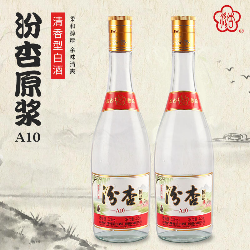 山西杏花村53度原浆口粮酒厂家货源批发代发包邮汾杏牌清香型白酒