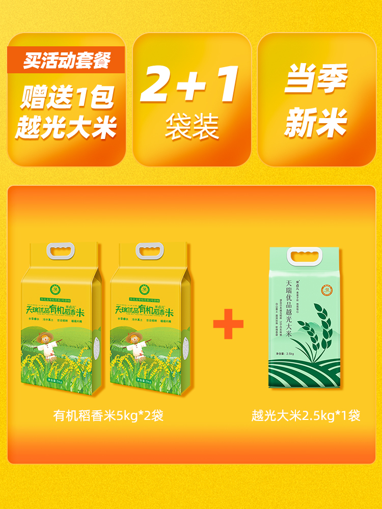 特正宗有机五常大米原粮稻花香2号2024年新研磨东北黑龙江5kg*2包