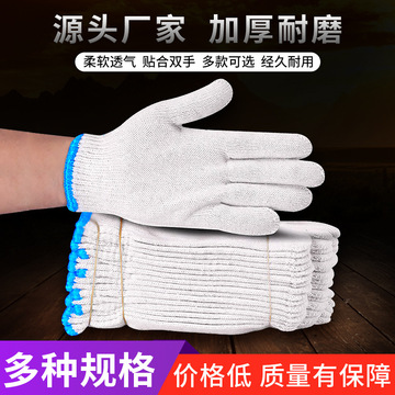 批发棉纱线手套500g十针灯罩棉加厚防护耐磨棉纱棉线劳保干活手套