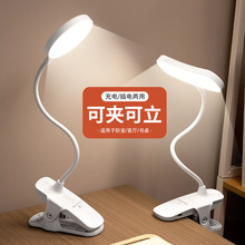 夹子台灯学习用学生宿舍家用护眼灯书桌LED充电式台灯卧室床头灯