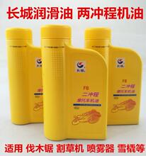 长城fb2t 二冲程机油860g 1l二冲摩托车锯割草机喷雾器原厂润滑油