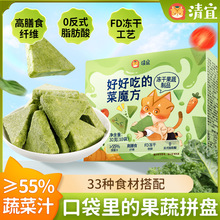 清宜好好吃的菜魔方33种食材营养蔬菜冻干饼干独立包装蔗糖