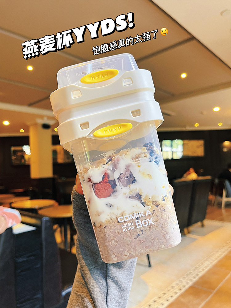 comika口咔沙拉杯轻食减脂双层餐盒便携酸奶杯燕麦杯奶昔摇摇杯