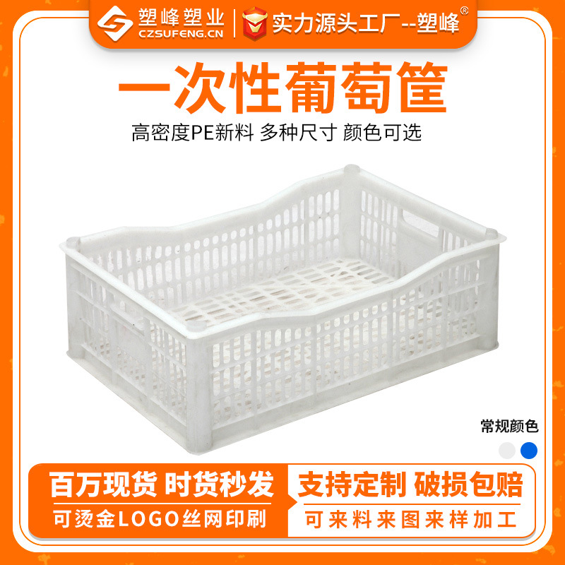 批发一次性葡萄筐水果物流中转筐可堆叠凹口水蜜桃荔枝塑料运输框