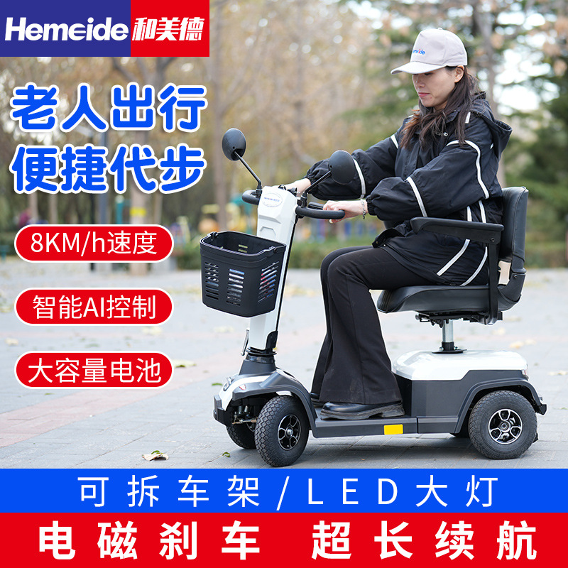 和美德270s老年代步车残疾人四轮电动车续航大老人助力车电瓶车