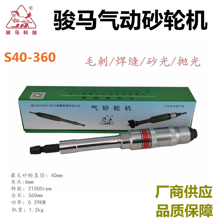 上海骏马气动加长直磨机 S40-360 刻磨机 内孔打磨机 砂轮机