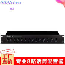 Ridiss JX-8专业混音器会议话筒麦克风八路智能带48V幻像供电