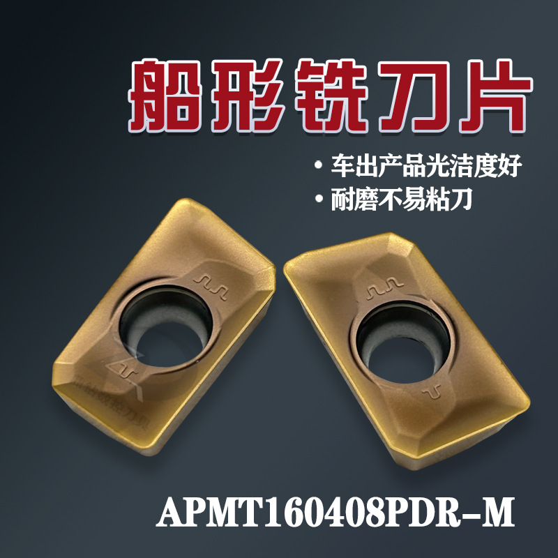 数控方肩铣刀片apmt160408pdr-m 加工钢件专用 船形 质量保证现