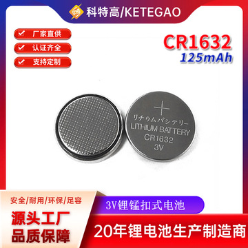 cr1632纽扣电池 3v丰田凯美瑞rav4比亚迪速锐s6汽车钥匙遥控器